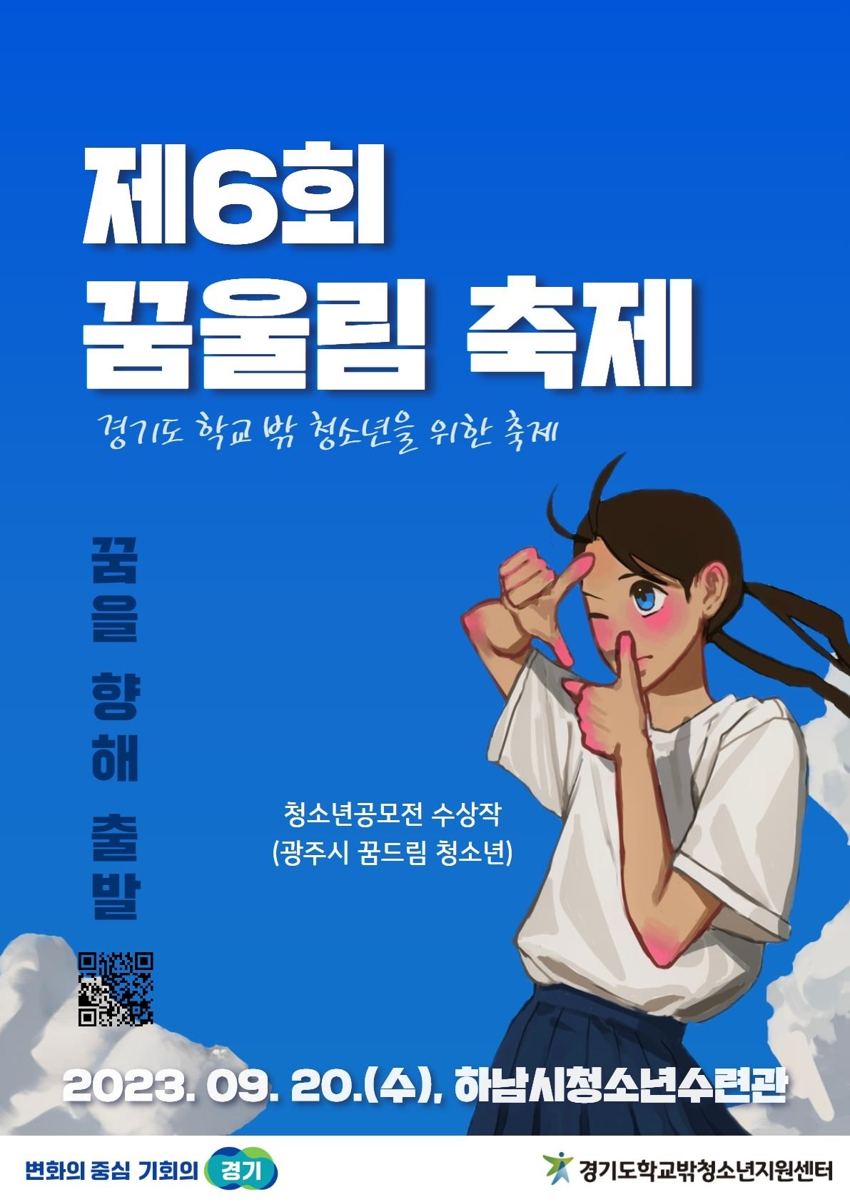 제6회 꿈울림축제 포스터