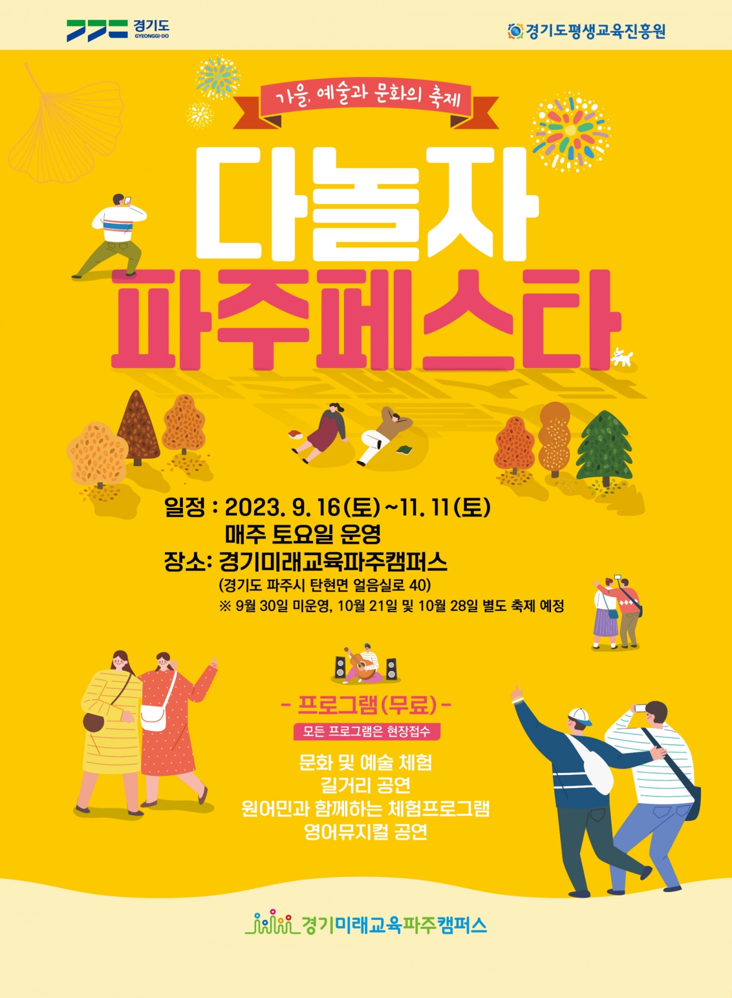 다놀자 파주페스타 포스터