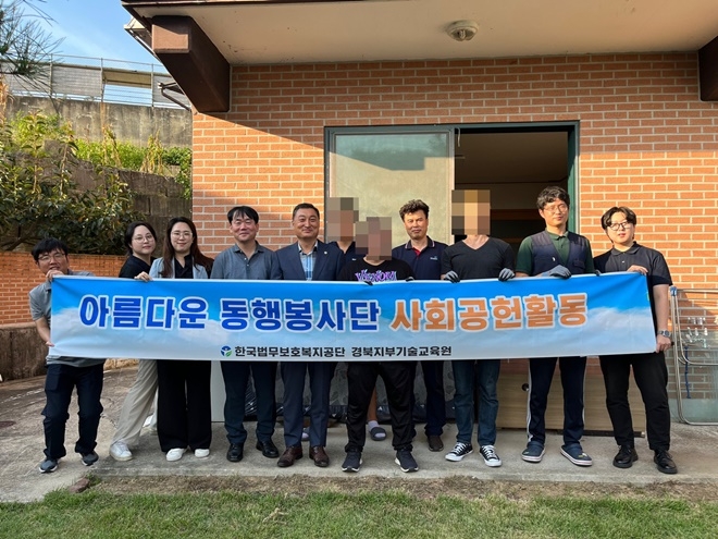 (사진제공=한국법무보호복지공단경북지부)