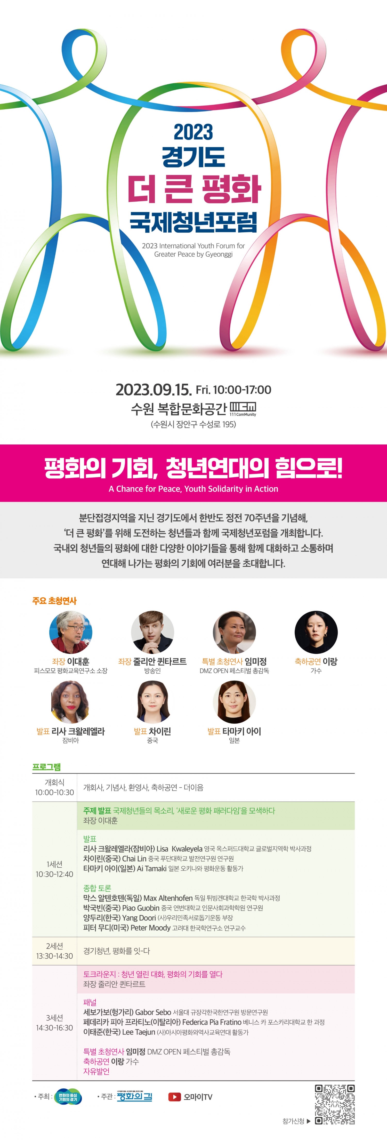 청년국제포럼 포스터