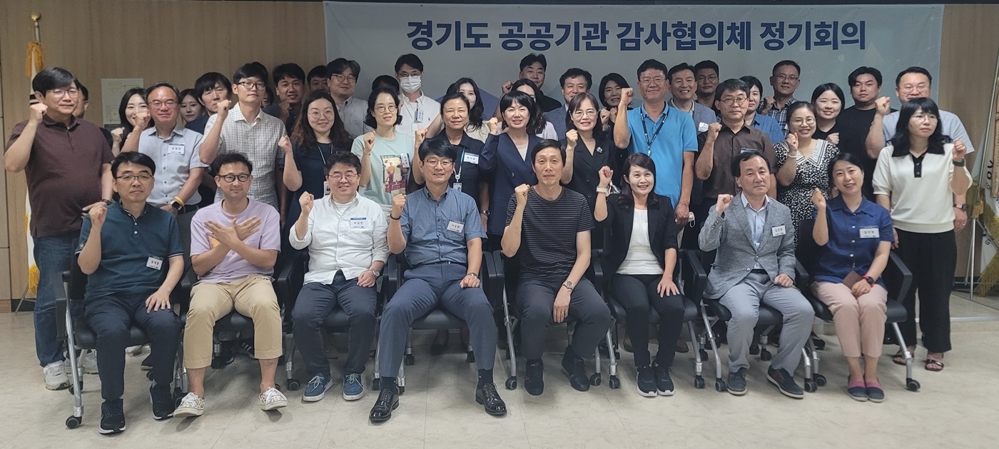 공공기관 감사협의체 정기회의 참석자들이 기념촬영을 하고있다.
