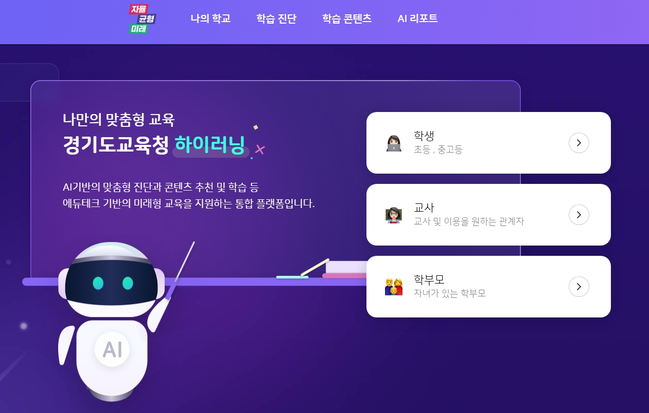 하이러닝 홈화면