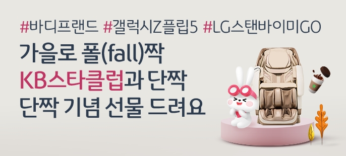 KB국민은행, KB스타클럽 최초 등록 고객 대상 이벤트 실시