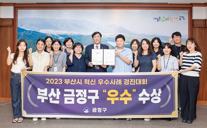 김재윤 구청장이 우수상을 내보이며 직원들과 기념촬영을 하고 있다.(사진제공=부산 금정구)