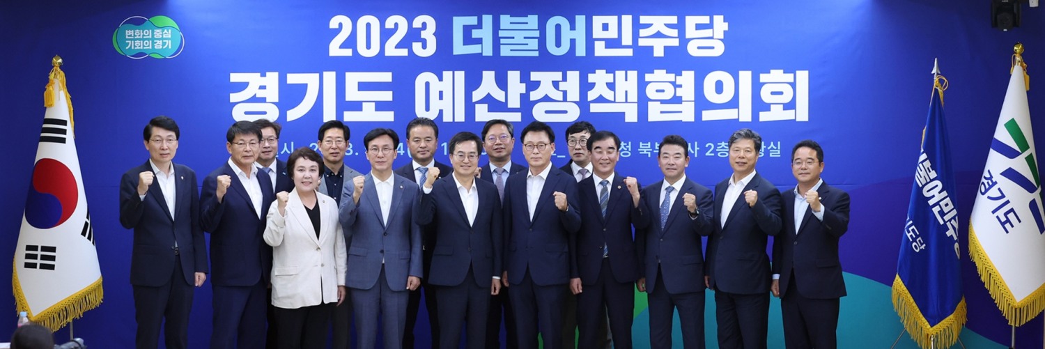 도–더불어민주당 예산정책협의회 참석인사들이 기념촬영을 하고 있다.