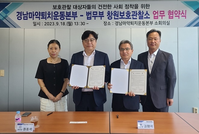 (사진제공=창원보호관찰소)