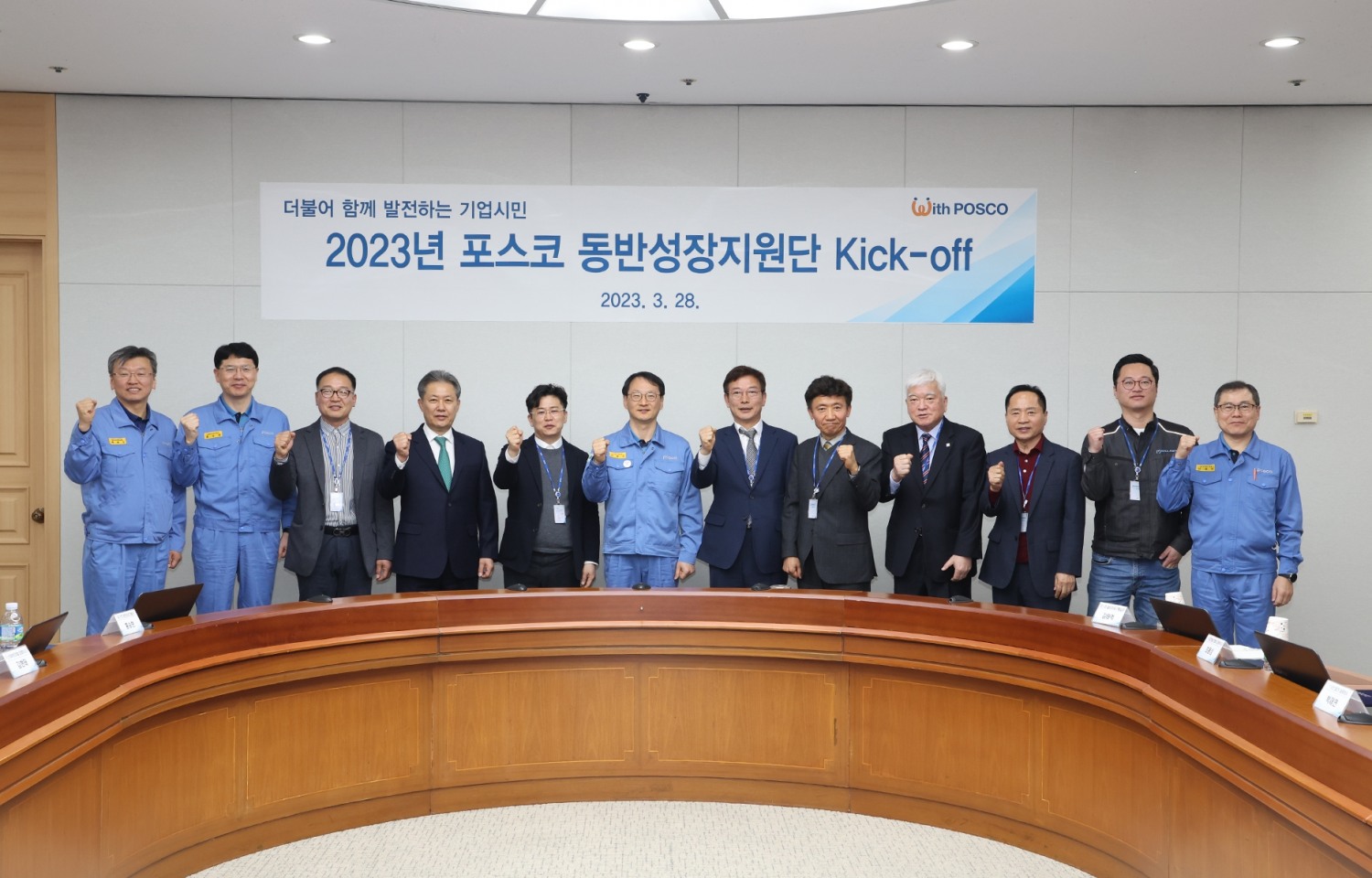 2023년 포스코 동반성장지원단 출범식 행사 모습.(사진=포스코)