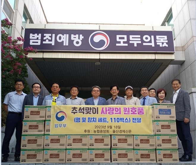 (사진제공=울산보호관찰소)