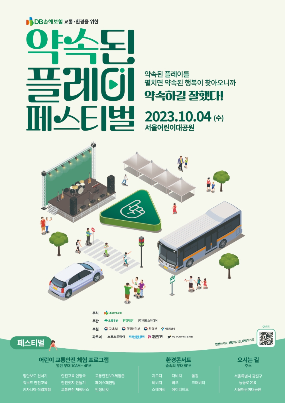 DB손보 ‘교통·환경을 위한 약속된 플레이’ 페스티벌 개최