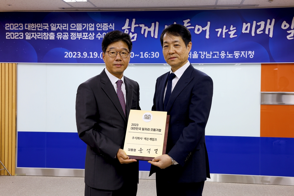 일자리 으뜸기업 인증식에서 넥슨게임즈 강인수 경영지원센터장(왼쪽), 고용노동부 양승준 서울강남지청장이 기념사진을 촬영하고 있다. 사진=넥슨게임즈