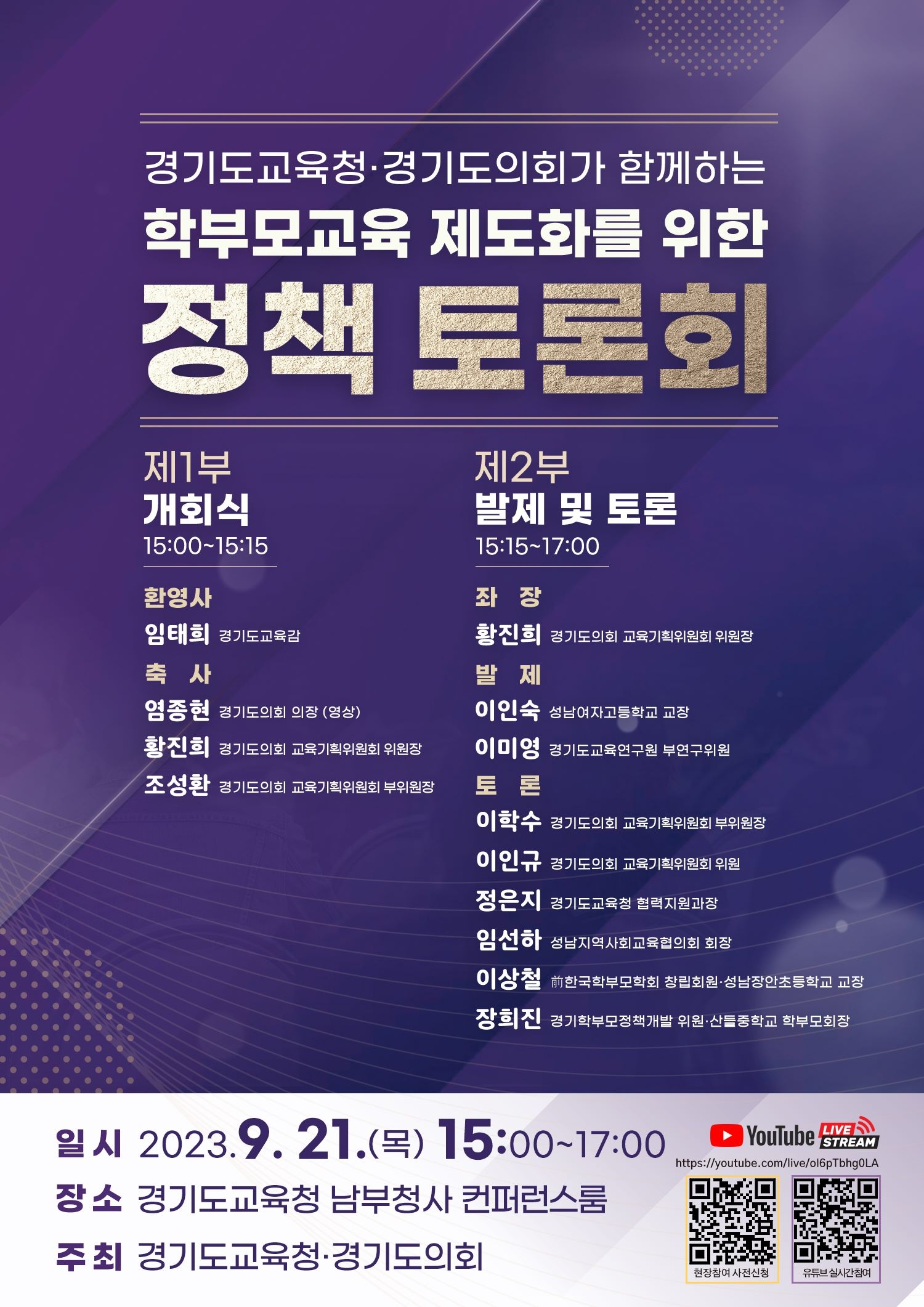 정책 토론회 웹포스터