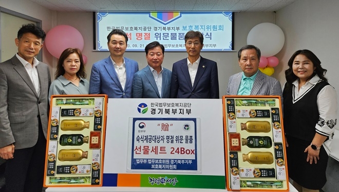 (사진제공=한국법무보호복지공단경기북부지부)