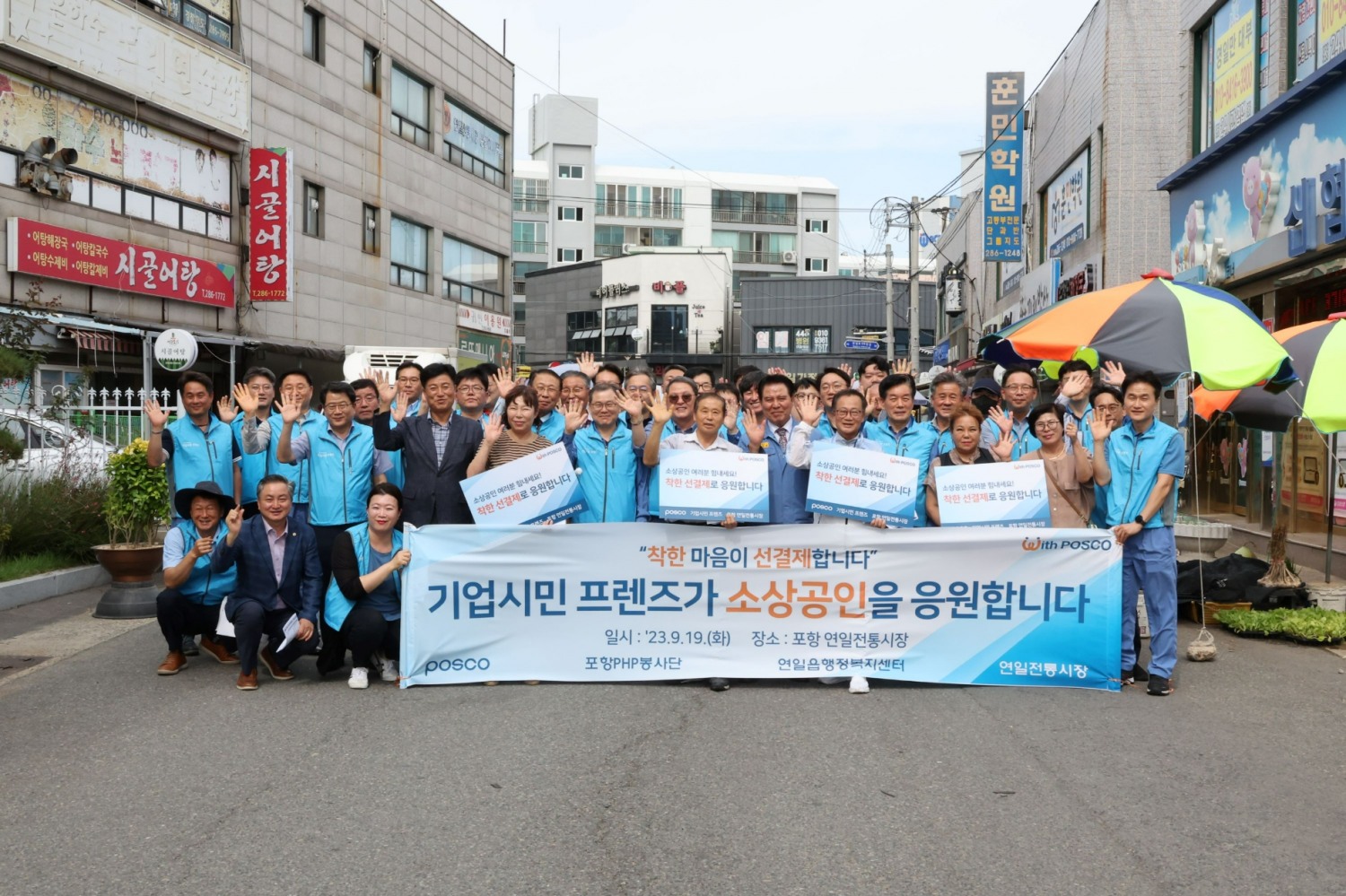 지난 9월 19일 포스코 기업시민프렌즈가 추석명절을 앞두고 지역경제 활성화와 취약계층 지원을 위해 포항 연일시장에서 ‘착한 선결제’ 활동을 펼쳤다.(사진=포스코)