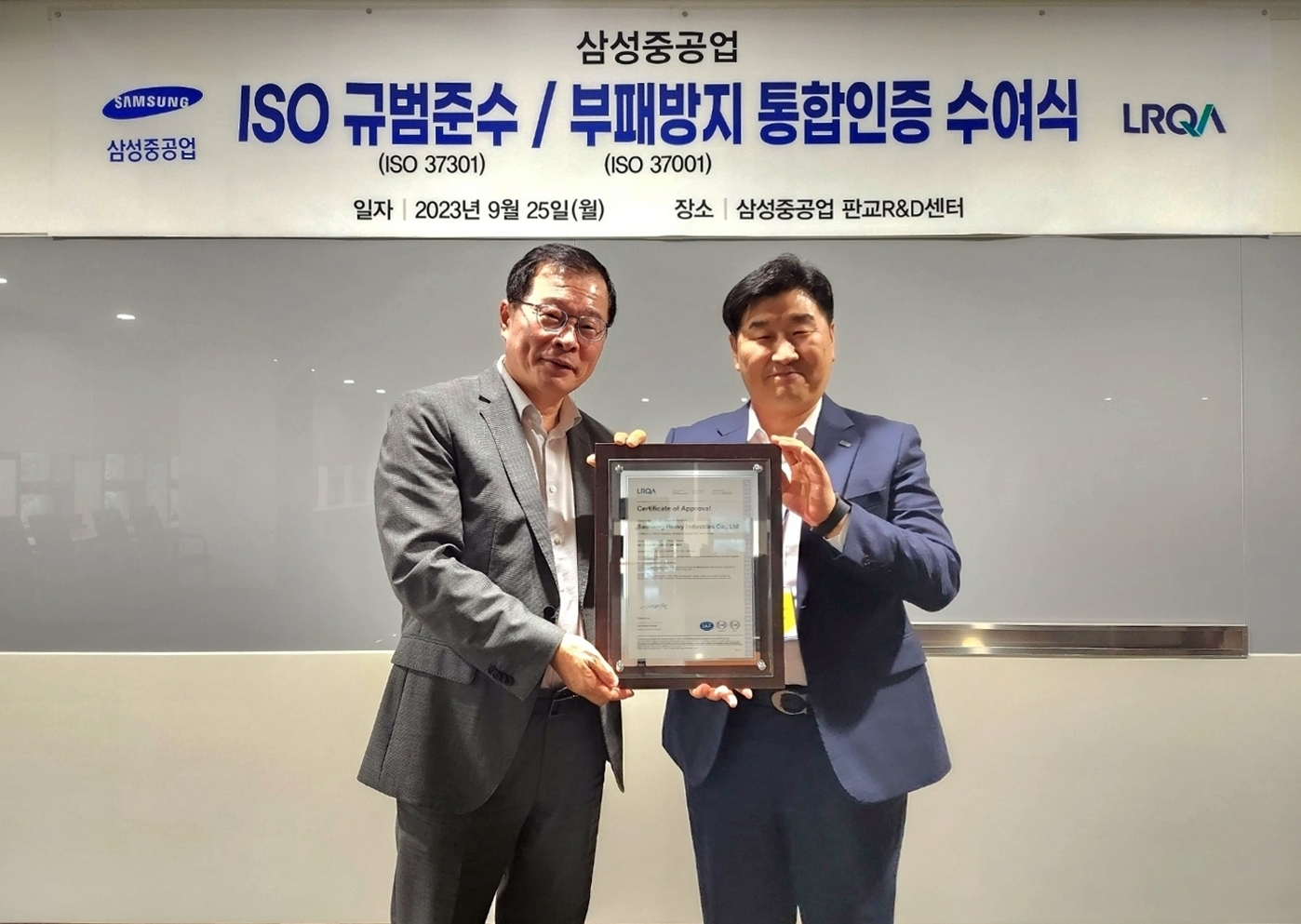 통합인증 수여식 후 정진택 삼성중공업 사장(왼쪽)과 로이드인증원 이일형 대표의 기념촬영 모습.(사진=삼성중공업)