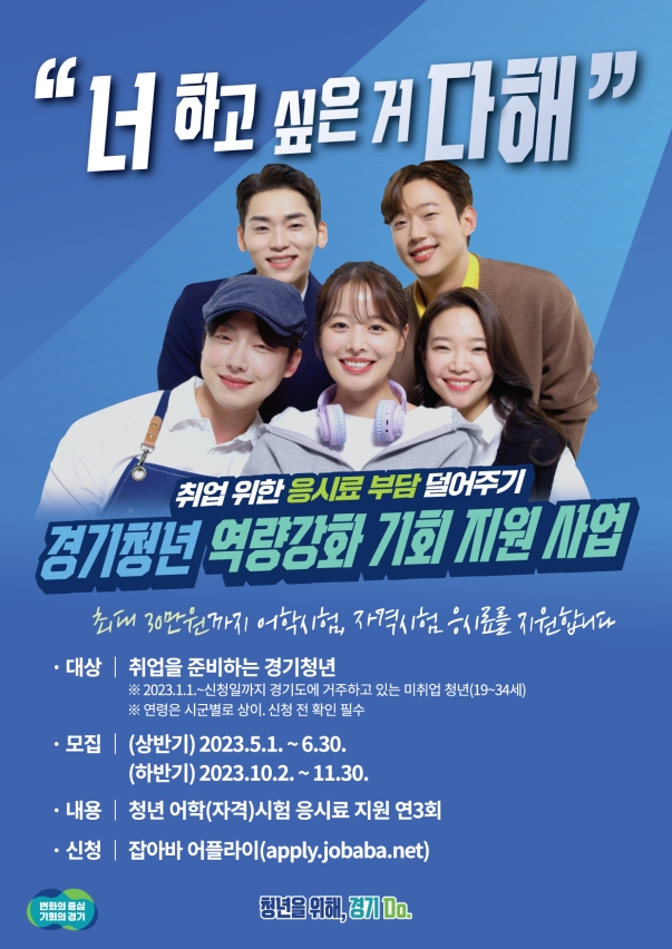 경기청년 역량강화 기회 지원 사업 안내