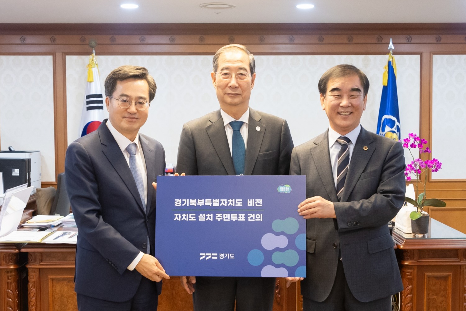 김동연 지사와 염종현 의장이 경기도민의 염원을 전달했다.