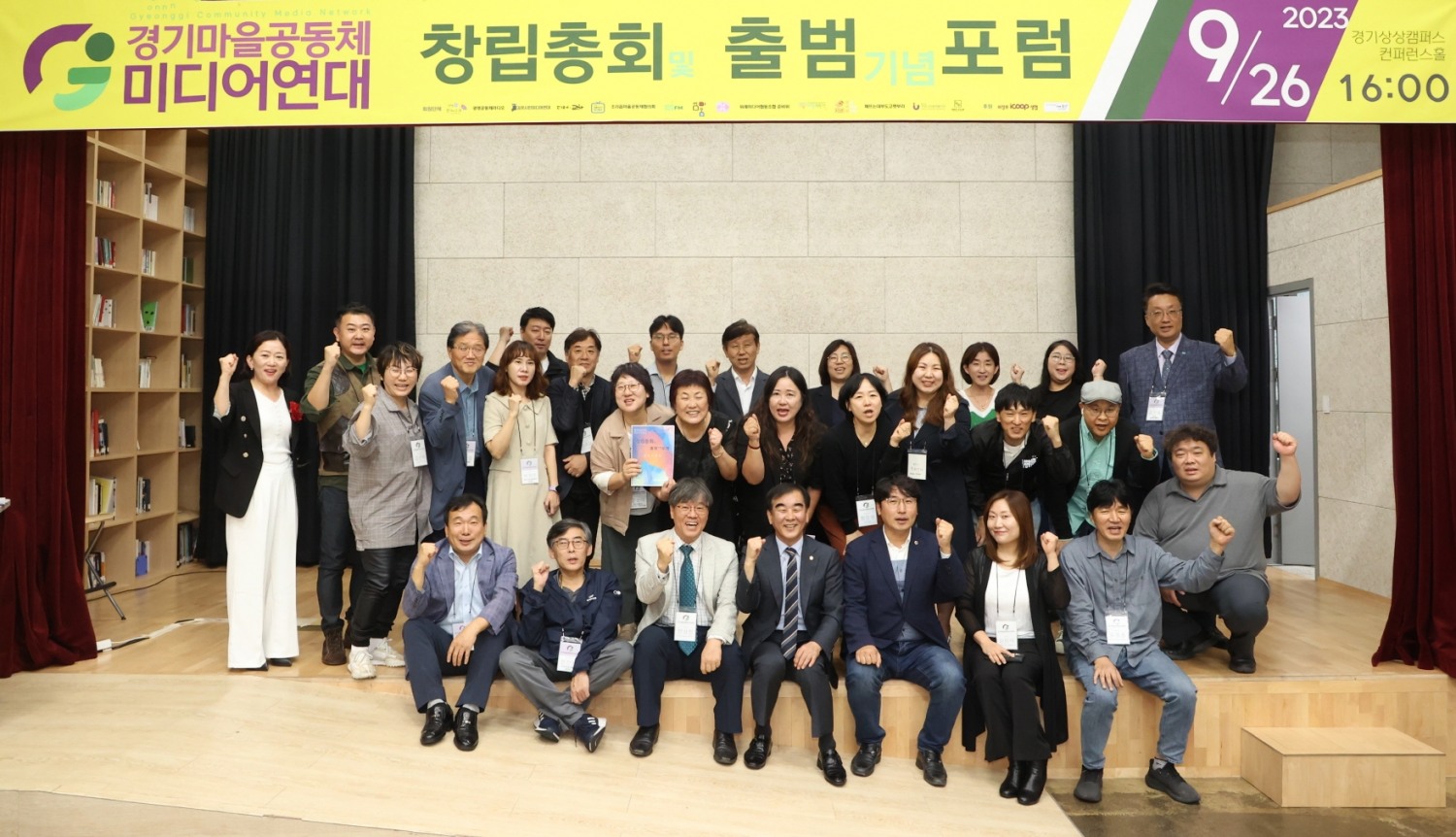경기마을공동체미디어연대 출범식 참석인사들이 기념촬영을 하고있다.