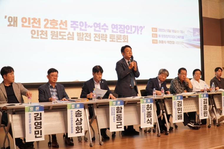 더불어민주당 허종식 의원(가운데)이 지난 8월 16일 인천 미추홀구 문화창작지대 틈에서 열린 토론회에서 인사말을 하고있다. (사진=허종식 의원실)