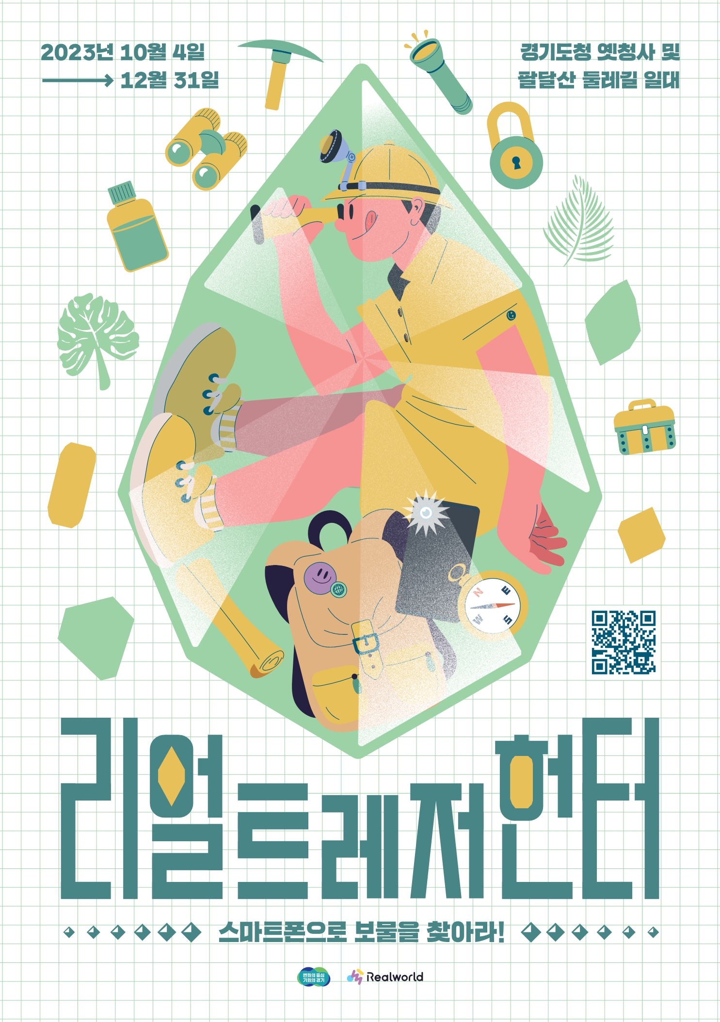 리얼트레저헌터 포스터