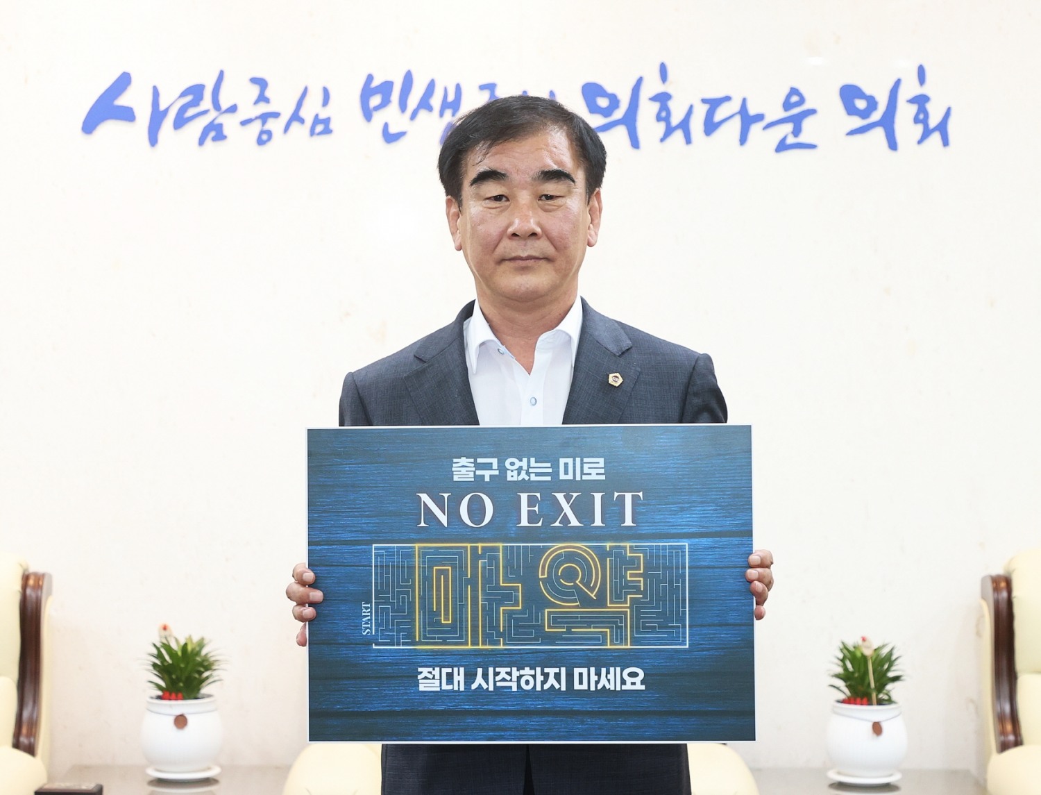 염종현 의장이 마약 예방 캠페인 동참 인증사진을 촬영하고 있다.