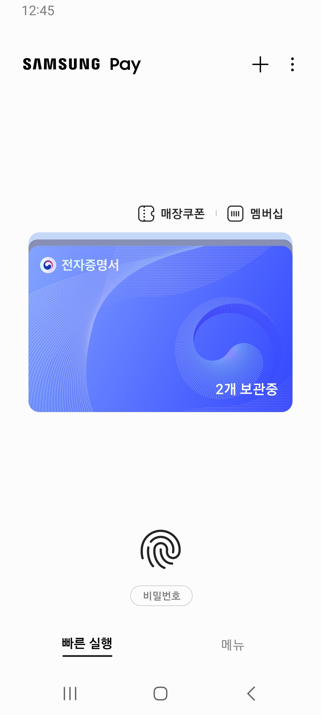 삼성페이, 정부24 '주민등록표등본' 등 전자증명서 서비스 지원