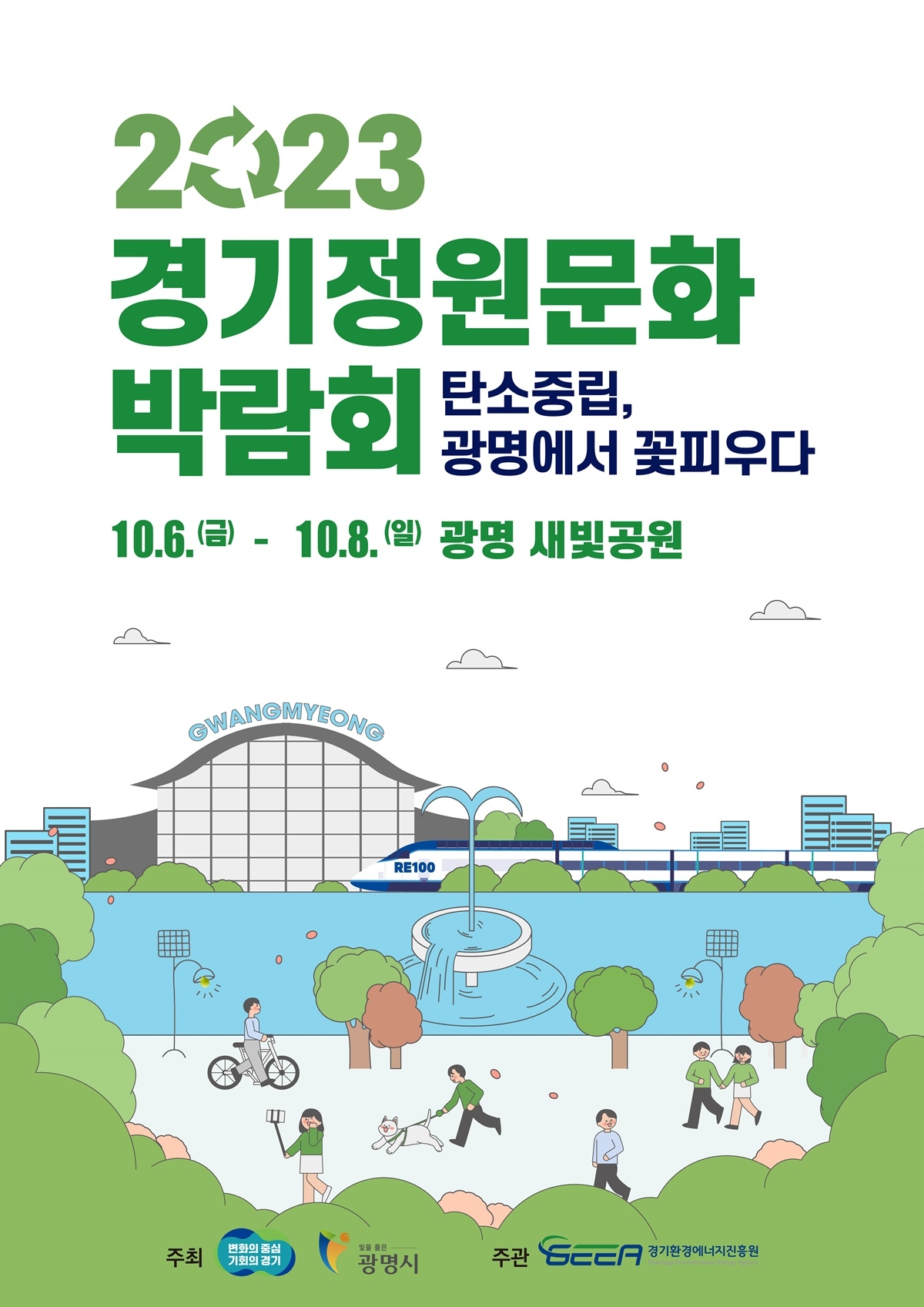2023 경기정원문화박람회 포스터