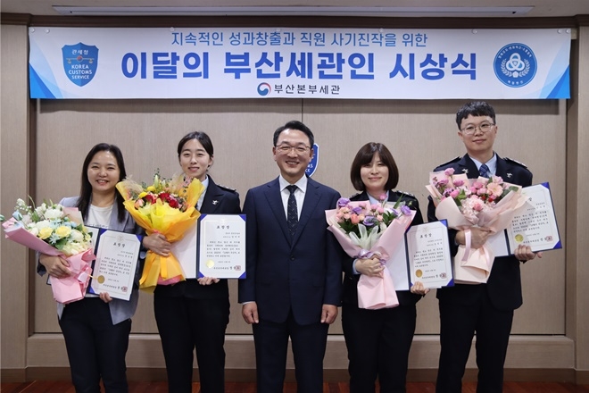 부산본부세관은 우수한 성과를 낸 직원들을 선정해 포상하고 기념촬영을 하고 있다(왼쪽부터 정은영, 강미지 주무관, 장웅요 부산세관장,10월 부산세관인에 선정된 임정주 주무관, 김승현 주무관).(사진제공=부산본부세관)