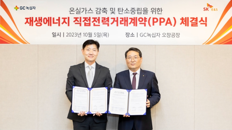 GC녹십자, SK E&S와 PPA 계약 체결