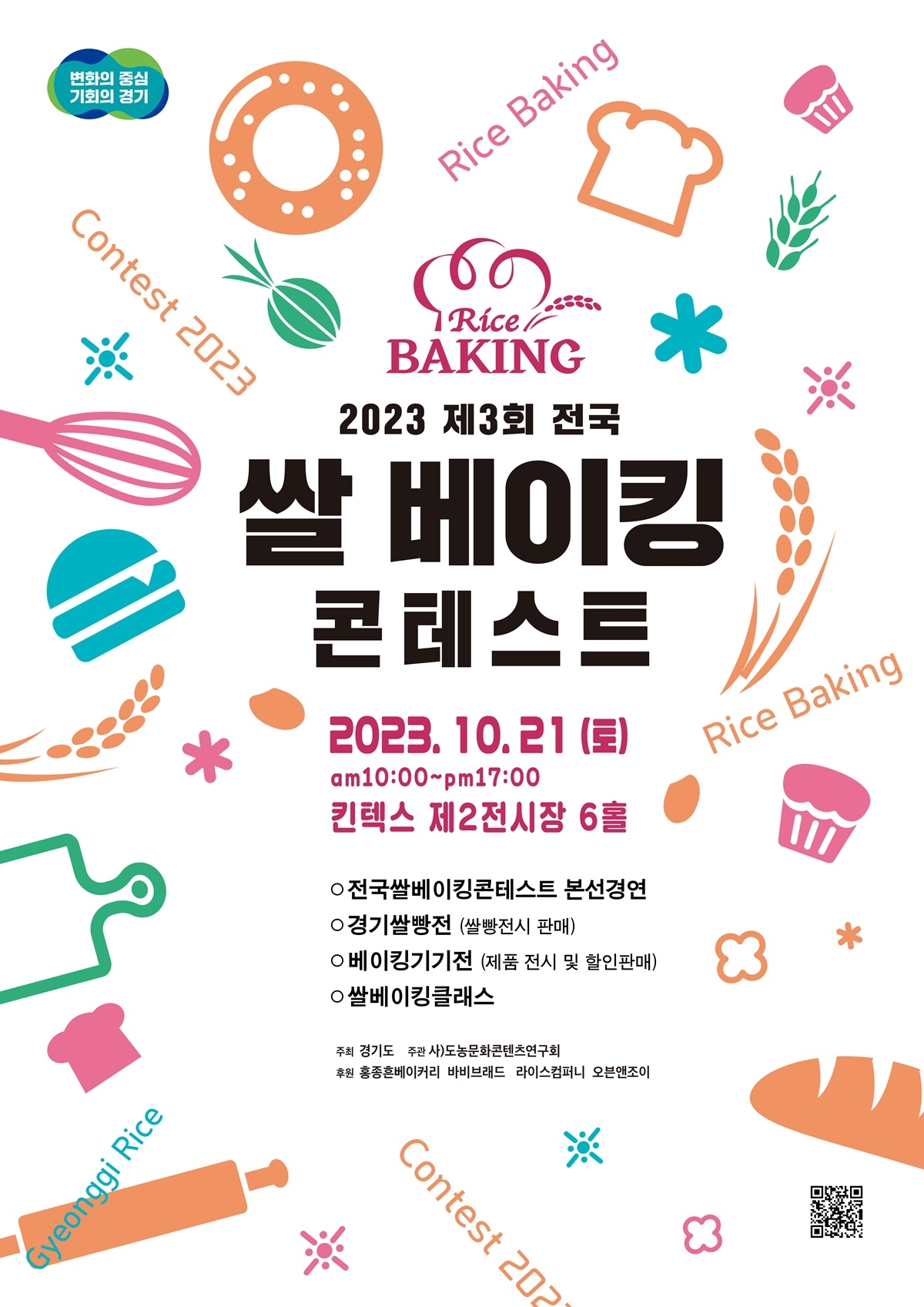 제3회 전국쌀베이킹콘테스트 포스터