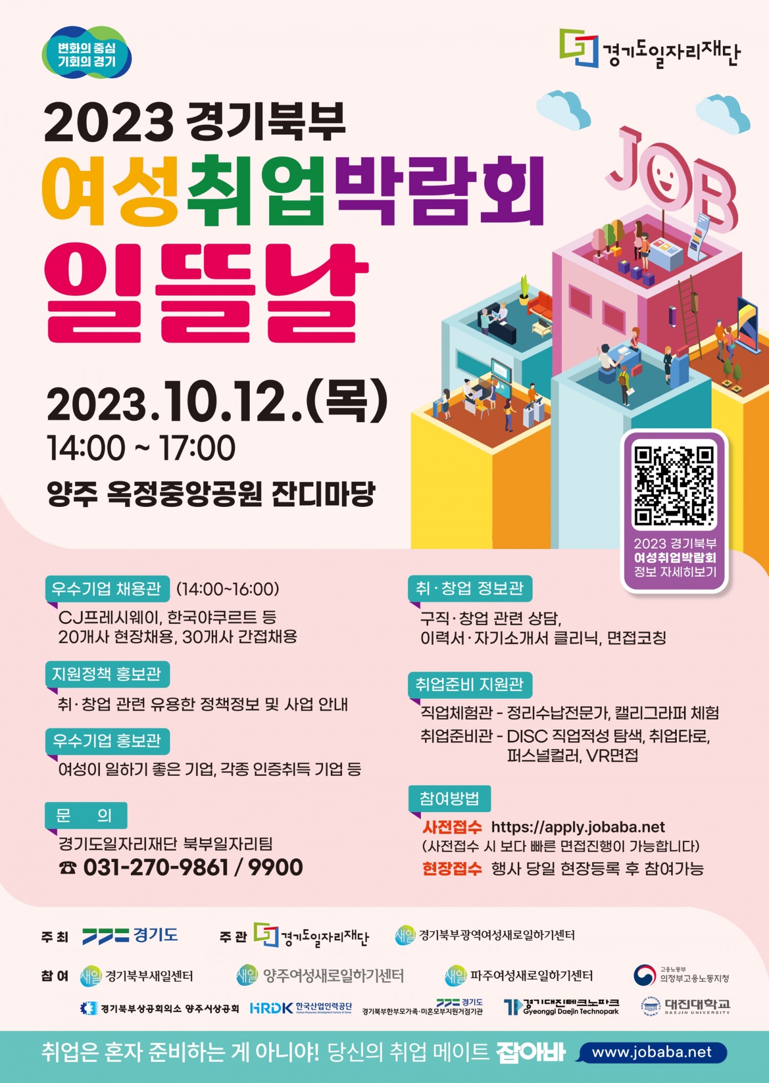 경기북부여성취업박람회 포스터