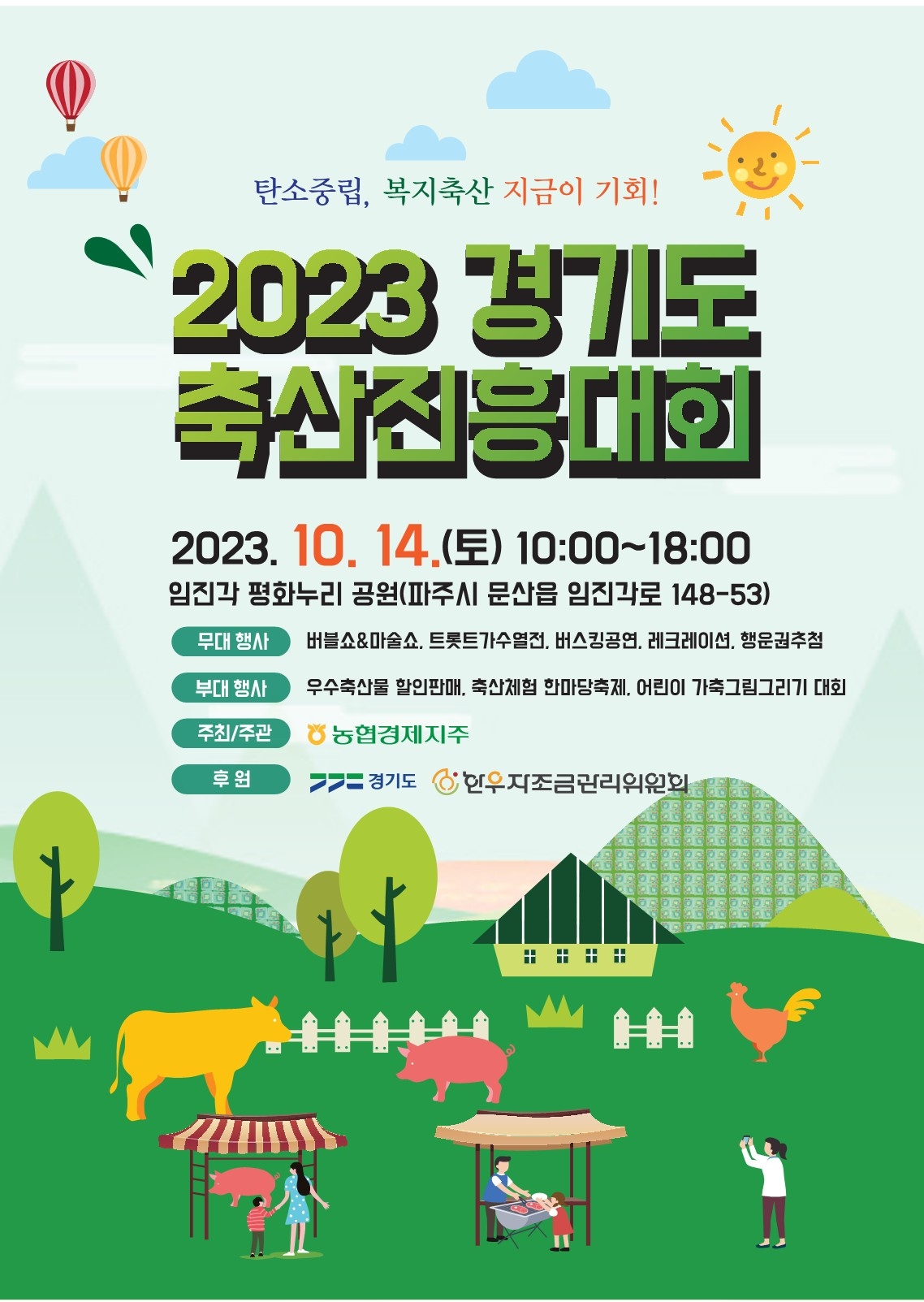 축산진흥대회 포스터