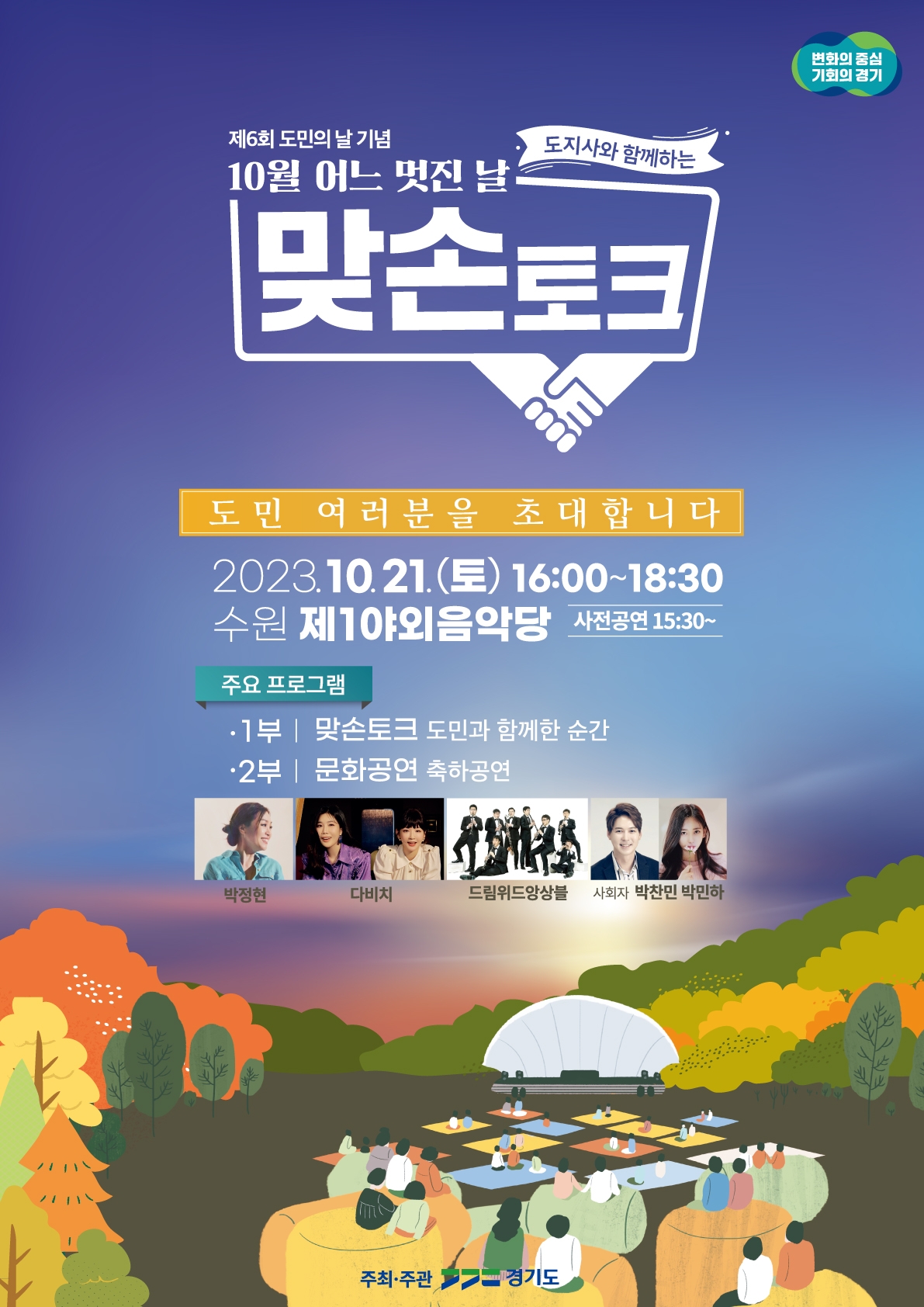 도지사와 함께하는 맞손토크 포스터
