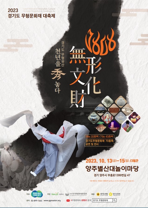 무형문화재 공개행사 포스터