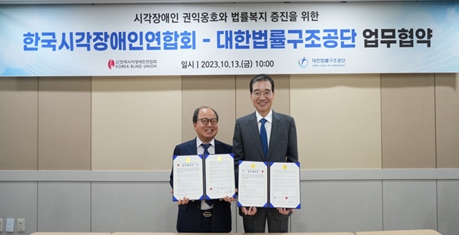이종엽 대한법률구조공단 이사장(오른쪽)과 김영일 한국시각장애인엽합회 회장이 업무협약을 체결한 뒤 기념촬영을 하고 있다.(사진제공=대한법률구조공단)