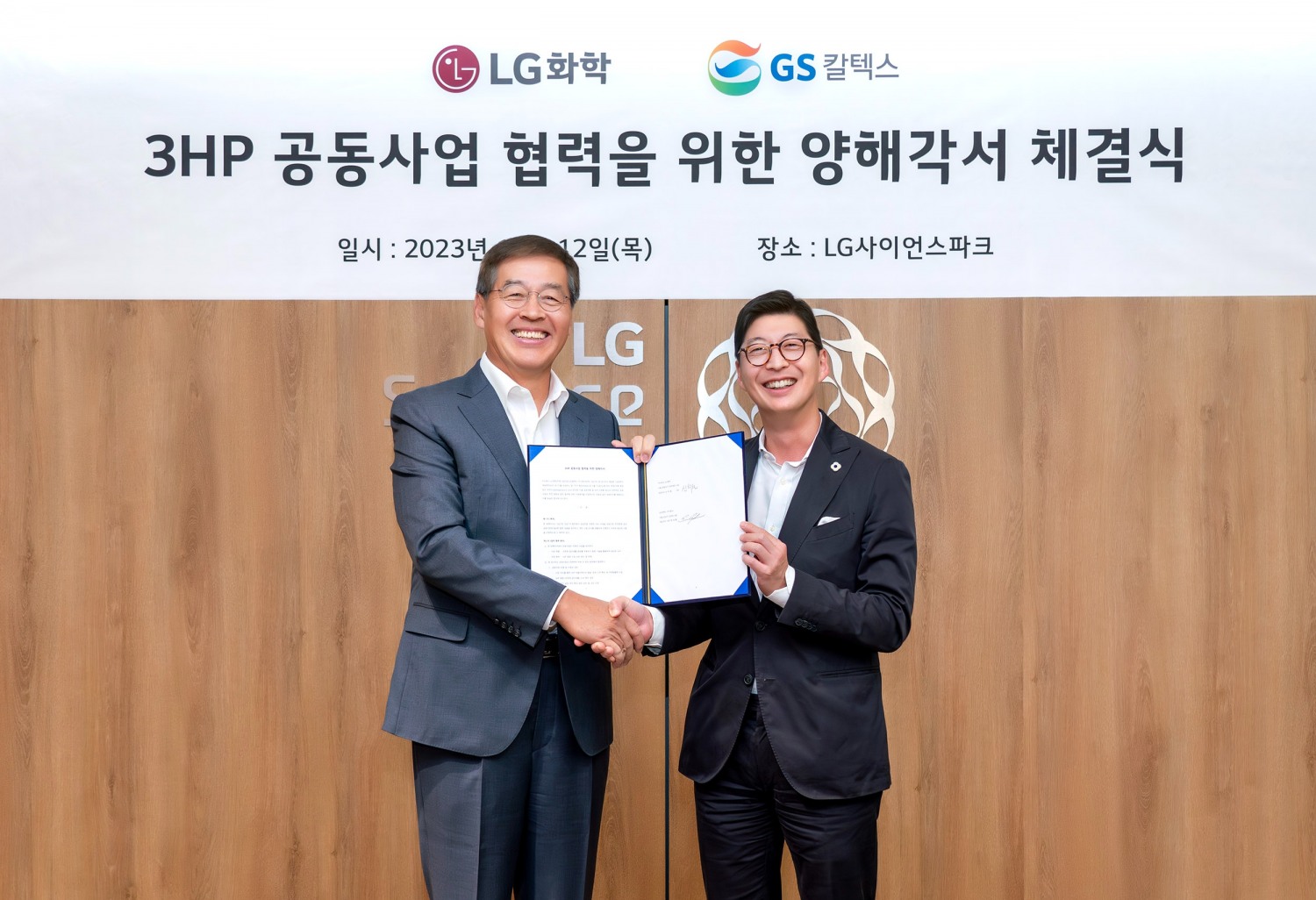 허세홍 GS칼텍스 사장(오른쪽)과 신학철 LG화학 부회장(왼쪽)이 3HP 공동사업 협력을 위한 양해각서(MOU)를 체결하고 기념사진을 촬영하고 있다.(사진=GS칼텍스)