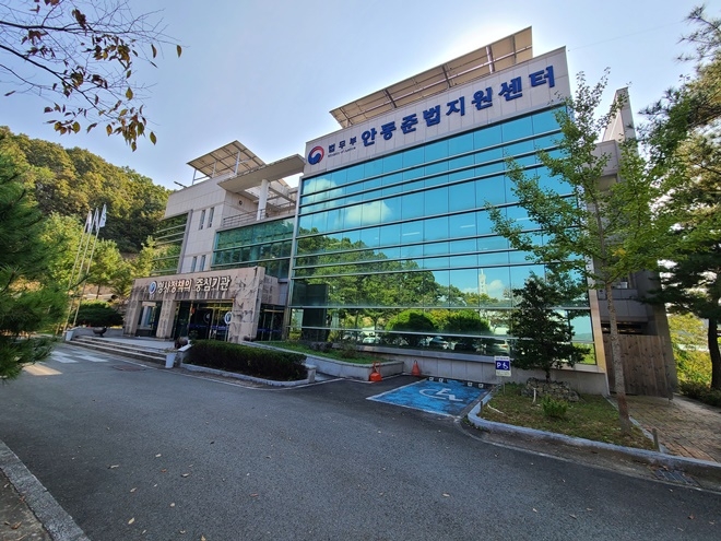 (사진제공=안동준법지원센터)