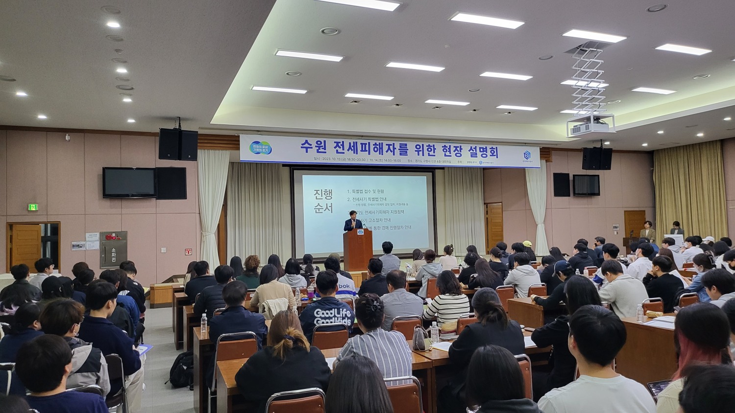 수원 전세피해 피해자 대상 현장 설명회