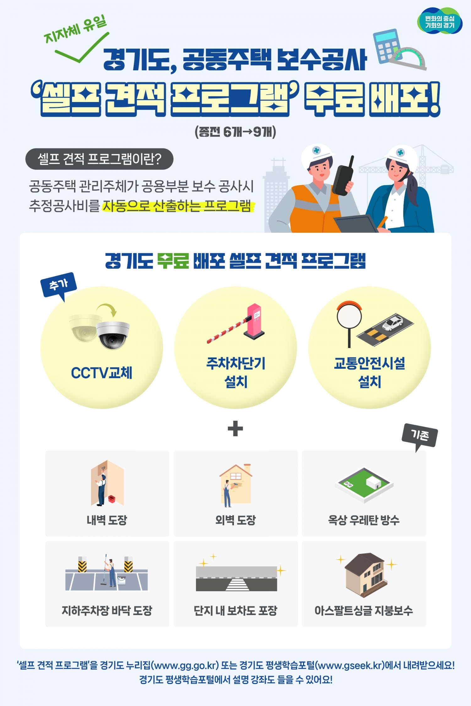 셀프견적 프로그램 무료 배포 안내