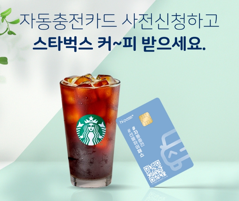 SM그룹-SM하이플러스, '가을 시즌 하이패스 자동충전카드 이벤트' 실시