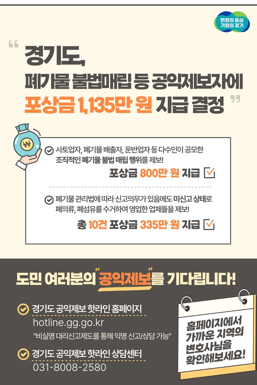 공익제보자 포상금 지급 안내