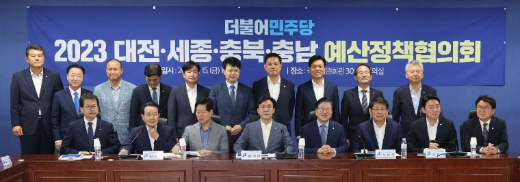 더불어민주당이 지난 9월 15일 국회에서 '2023 대전ㆍ세종ㆍ충북ㆍ충남 예산정책협의회'를 한 후 기념촬영 하고 있다. 뒷줄 오른쪽에서 네번째가 박영순 의원이다. (사진=연합뉴스)