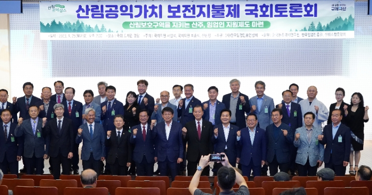 지난 9월 25일 산림 공익가치 보전 지불제 도입을 위한 국회토론회에서 서삼석 의원(앞줄 가운데) 등이 기념촬영 하고 있다. (사진=의원실)