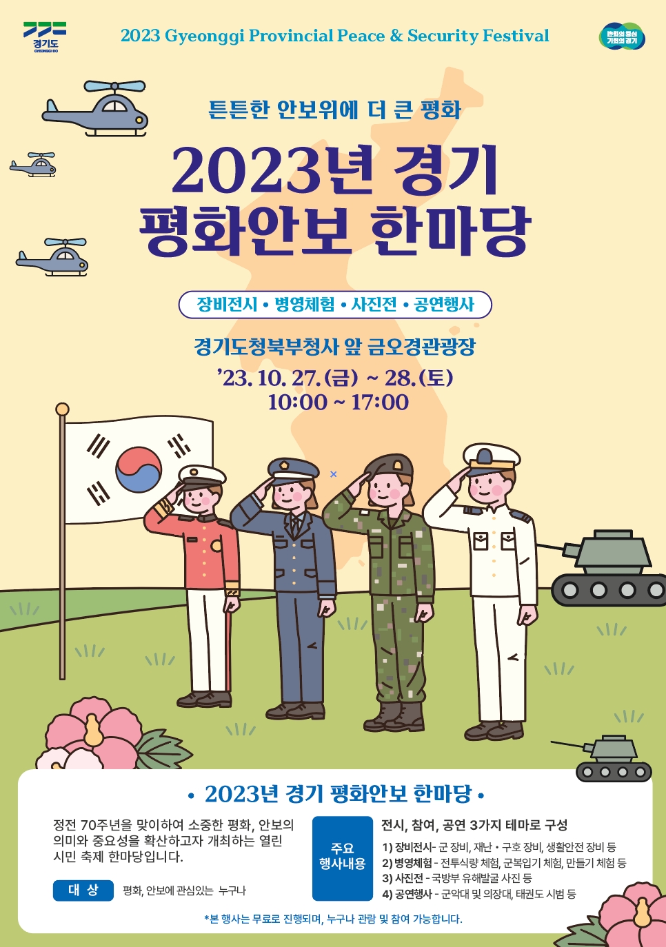 평화안보 한마당 포스터