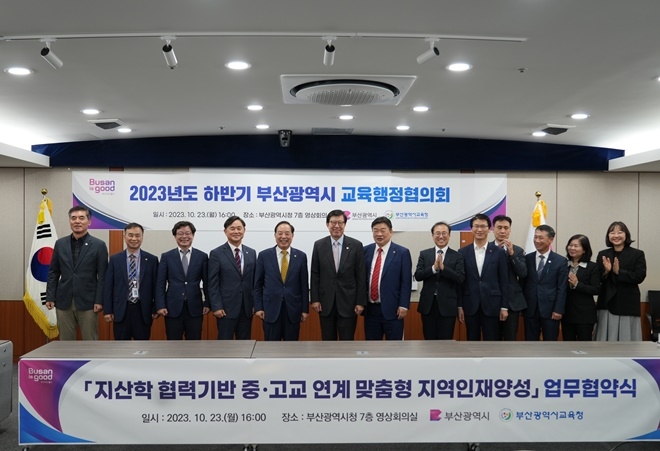 (사진제공=부산교육청)