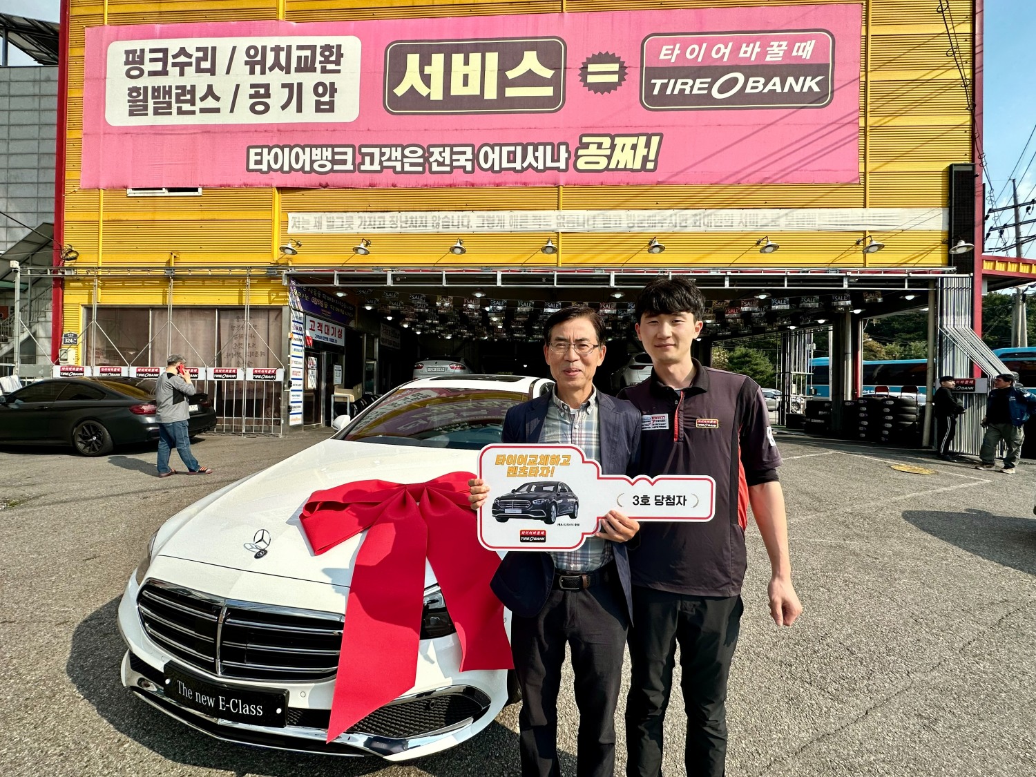 경기도 수원시 권선구 구운동에 위치한 타이어뱅크 서수원점에서 벤츠 증정식을 마치고 김경식(좌측)씨와 타이어뱅크 서수원점 한민중 사업주(우측)가 기념 촬영을 하고 있다..(사진=타이어뱅크)