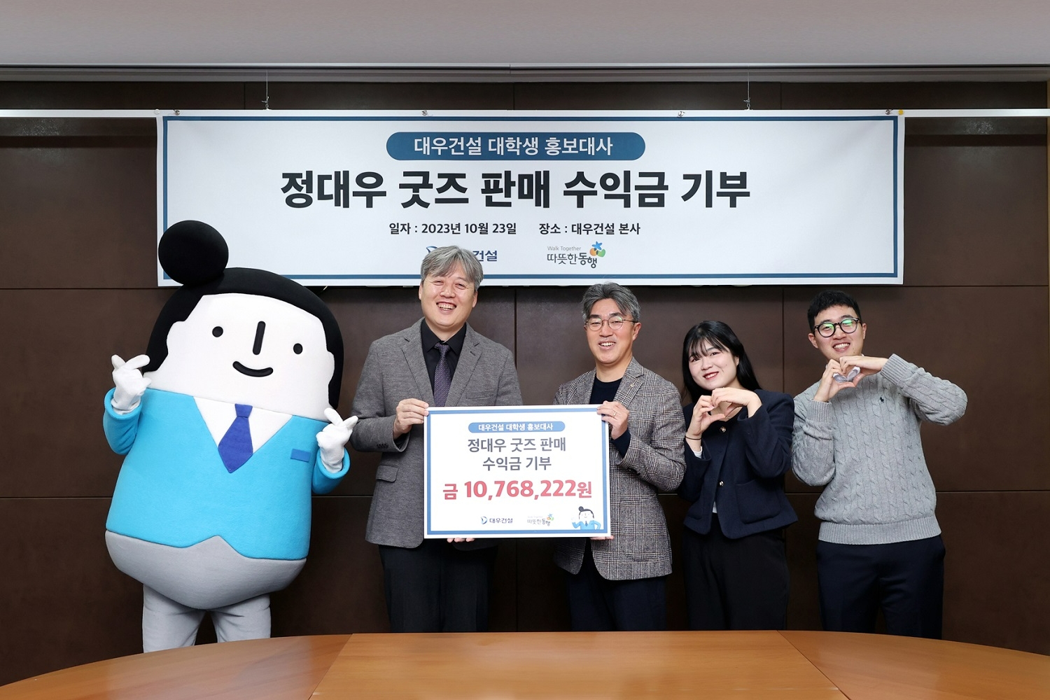 정대우 굿즈 판매 수익금 전달식.(사진=대우건설)