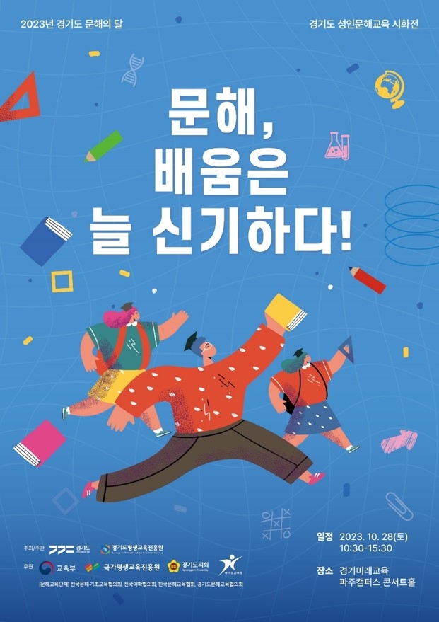 2023년 문해의 달 행사 포스터