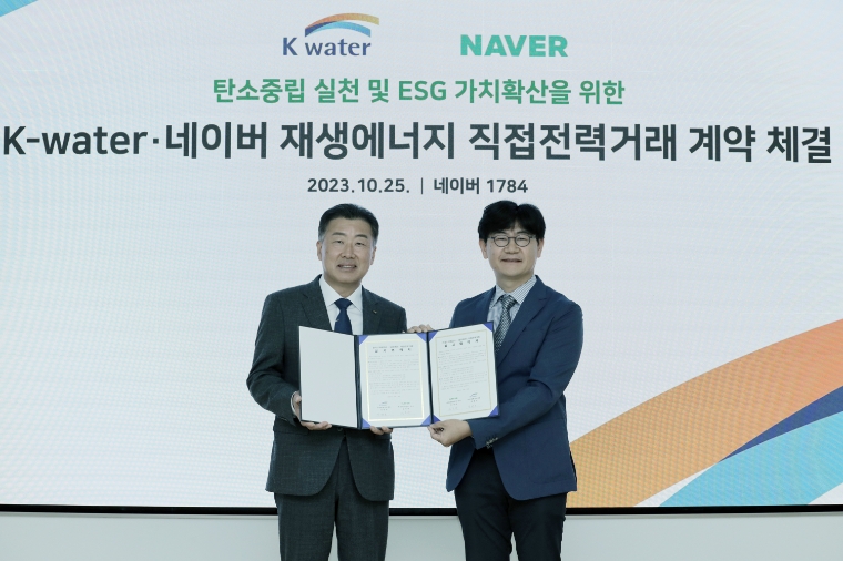 수자원공사, 네이버와 재생에너지 직접전력거래계약(PPA) 체결