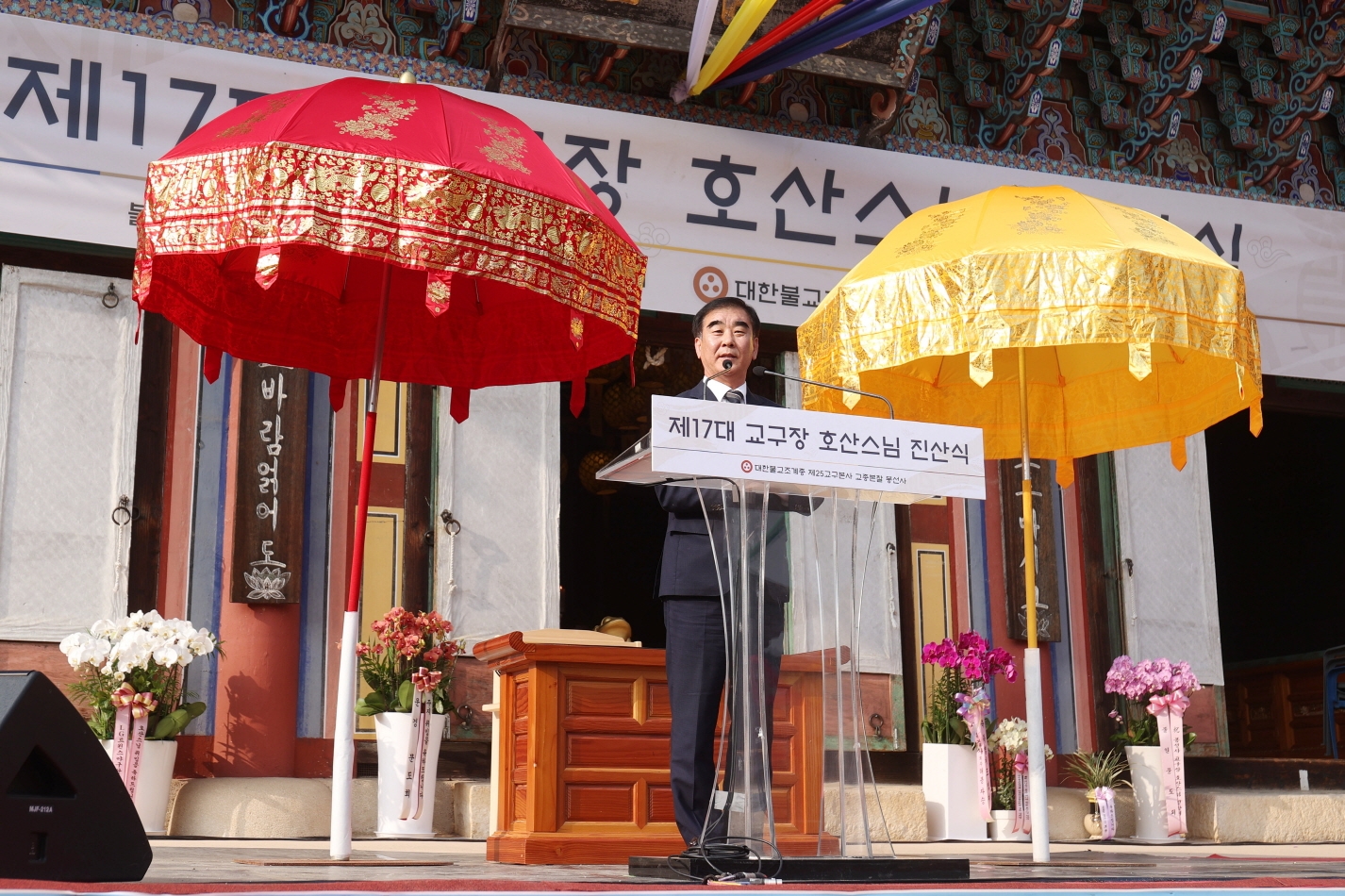 대한불교조계종 봉선사 제17대 교구장 취임식에 참석한 염종현 의장