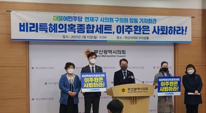 2021년 2월 15일 당시 기자회견 모습.(제공=정홍숙 연제구의회 의원)